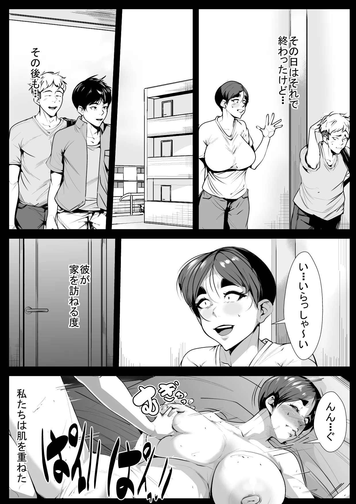 Musuko no Tomodachi ni Ikasaremakuru Haha - Page 12