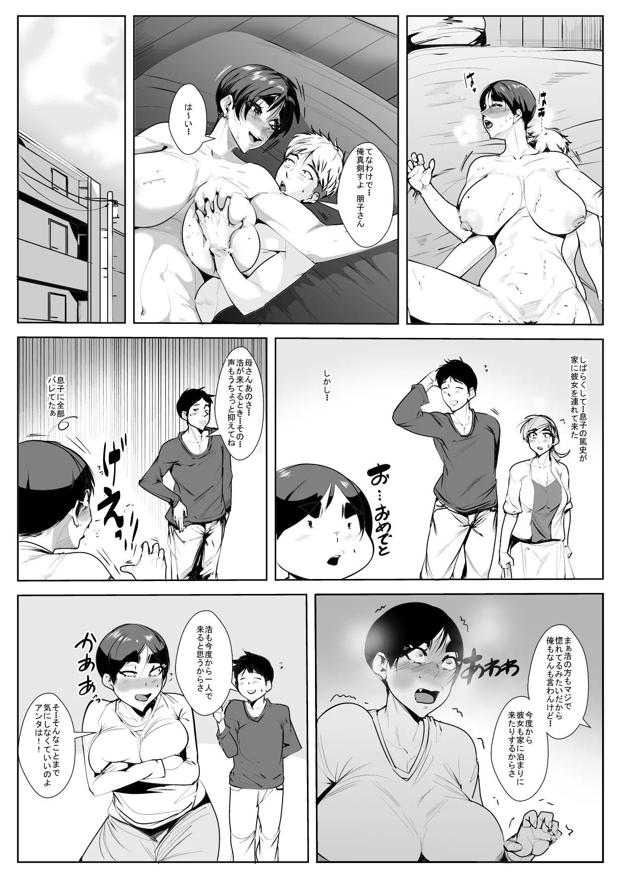 Musuko no Tomodachi ni Ikasaremakuru Haha page 31 original parody - sole female sole male hentai manga - read online free