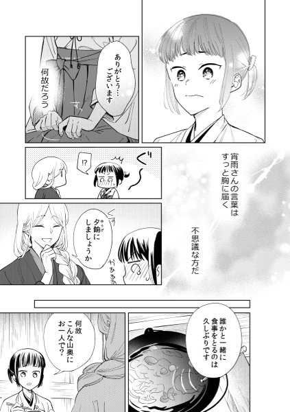 Hypnosis dissipation - Page 11