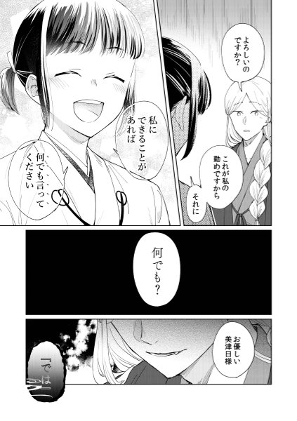 Hypnosis dissipation - Page 13