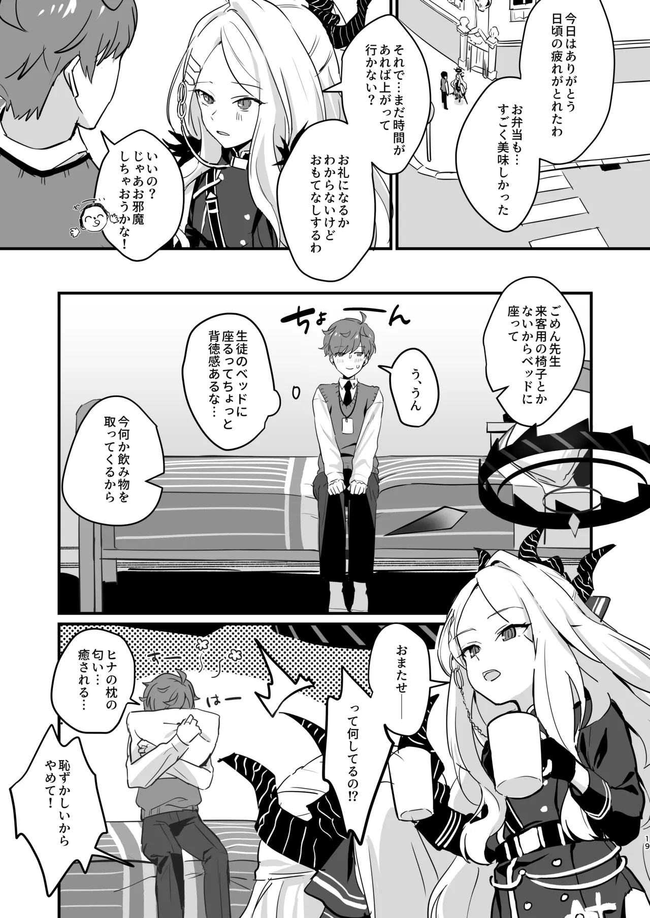 Hoshikage ni Milk o Tokaseba + Sensei no Koto ga Daisuki Sugite Osotchau Hina no Hon page 19 featuring hina sorasaki blue archive parody - stockings sole female hentai manga - read online free