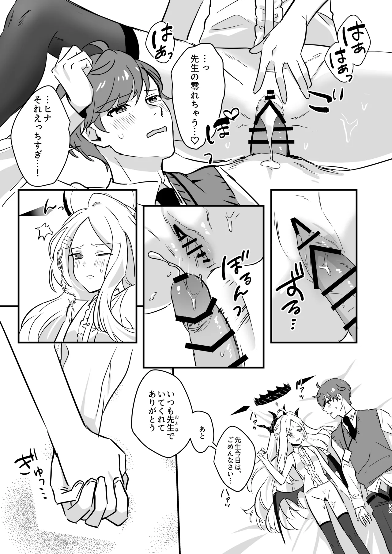 Hoshikage ni Milk o Tokaseba + Sensei no Koto ga Daisuki Sugite Osotchau Hina no Hon page 33 featuring hina sorasaki blue archive parody - stockings sole female hentai manga - read online free