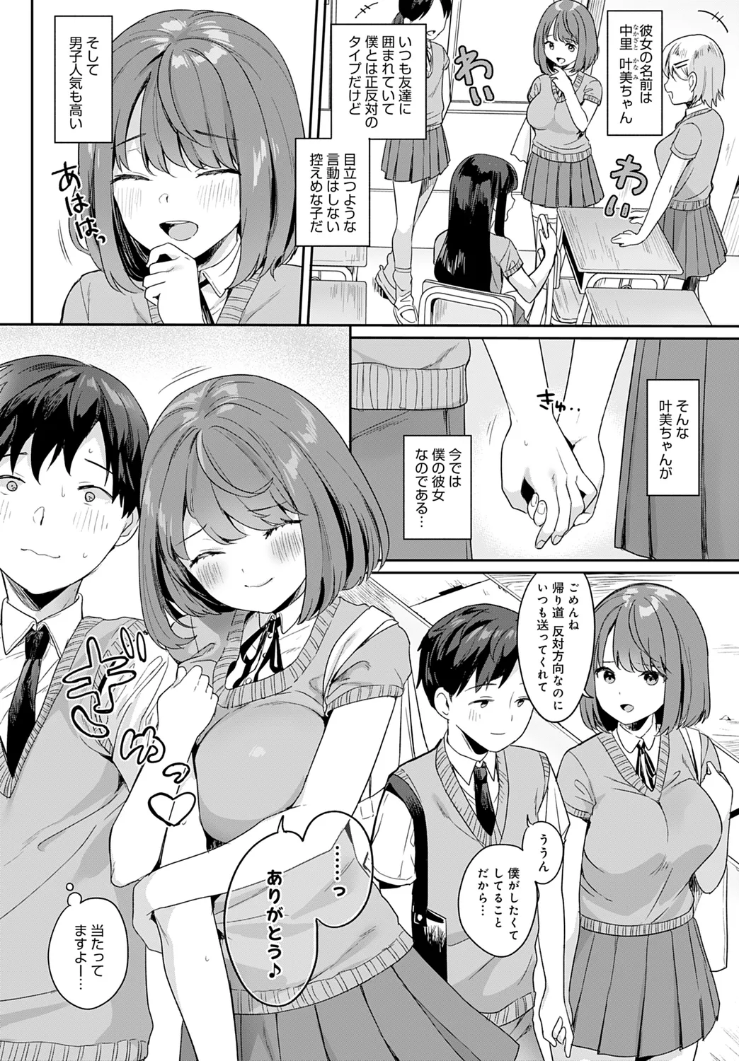 Kanojo wa Kakure Chijo - Page 2