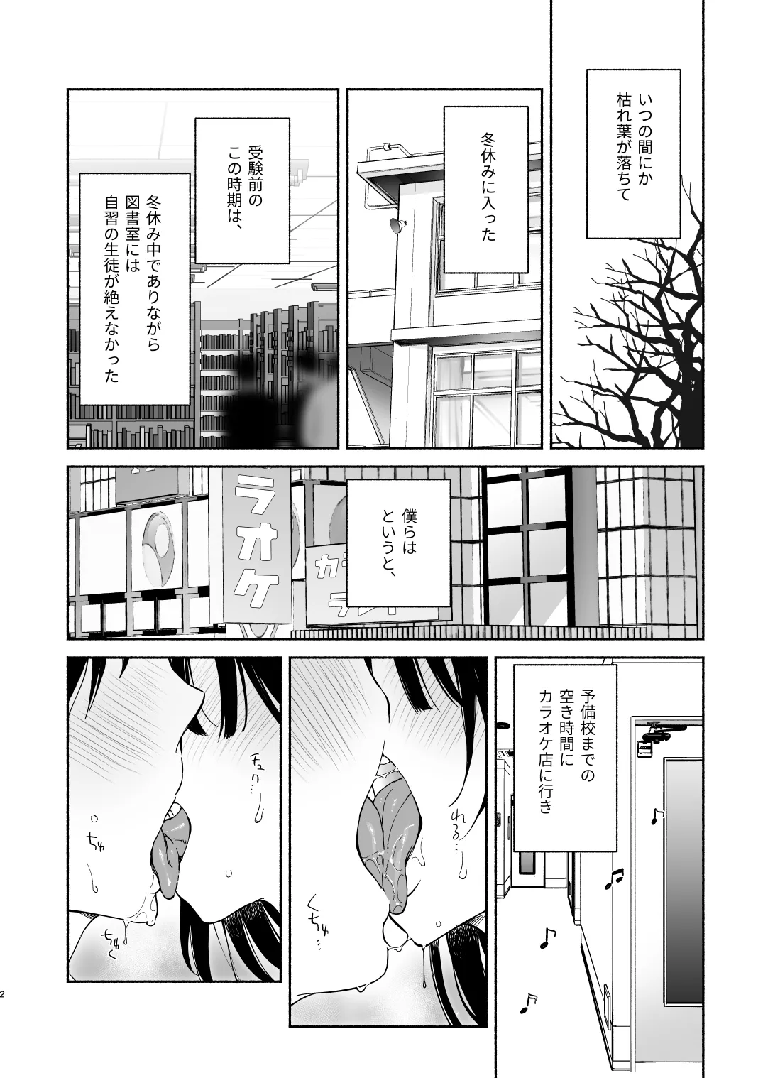 Page 1 of [Yuzuya (Yuzuha)] Mukuchi na Tosho Iin to Sex Zuke Fuyuyasumi Hen