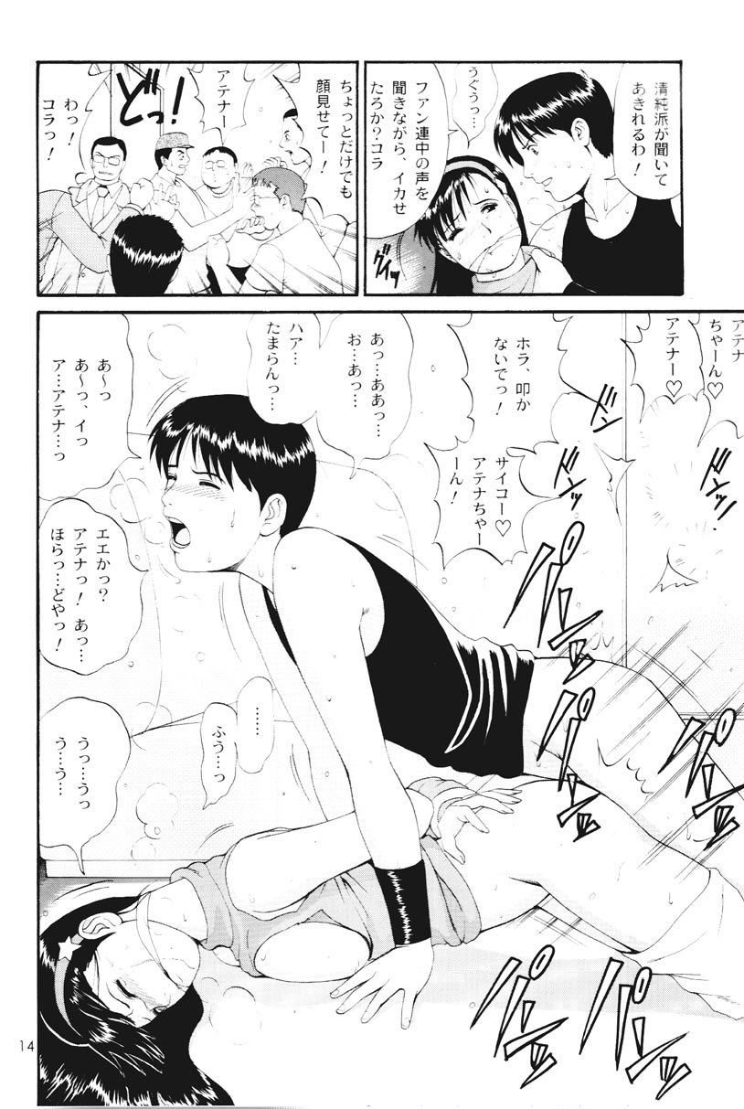 THE ATHENA & FRIENDS SPECIAL page 13 featuring kensou sie king of fighters parody - glasses blowjob hentai manga - read online free