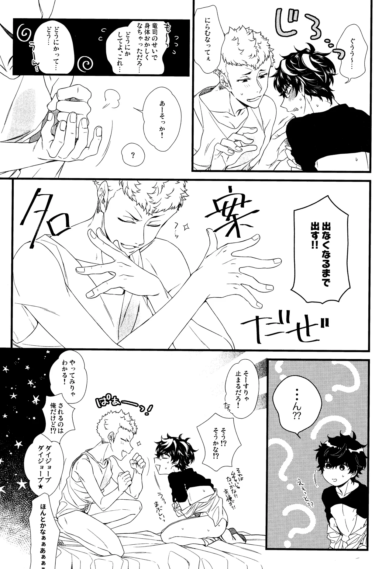 Baby Baby Baby page 18 featuring akira kurusu persona 5 parody - anal males only hentai manga - read online free