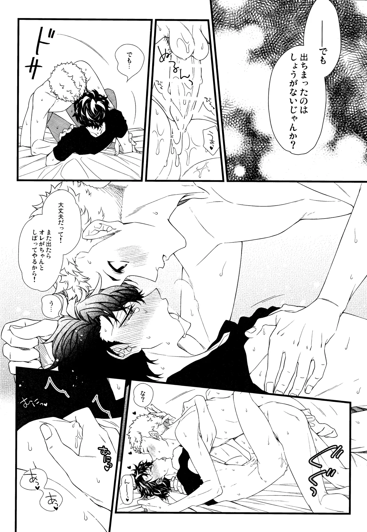 Baby Baby Baby - Page 23