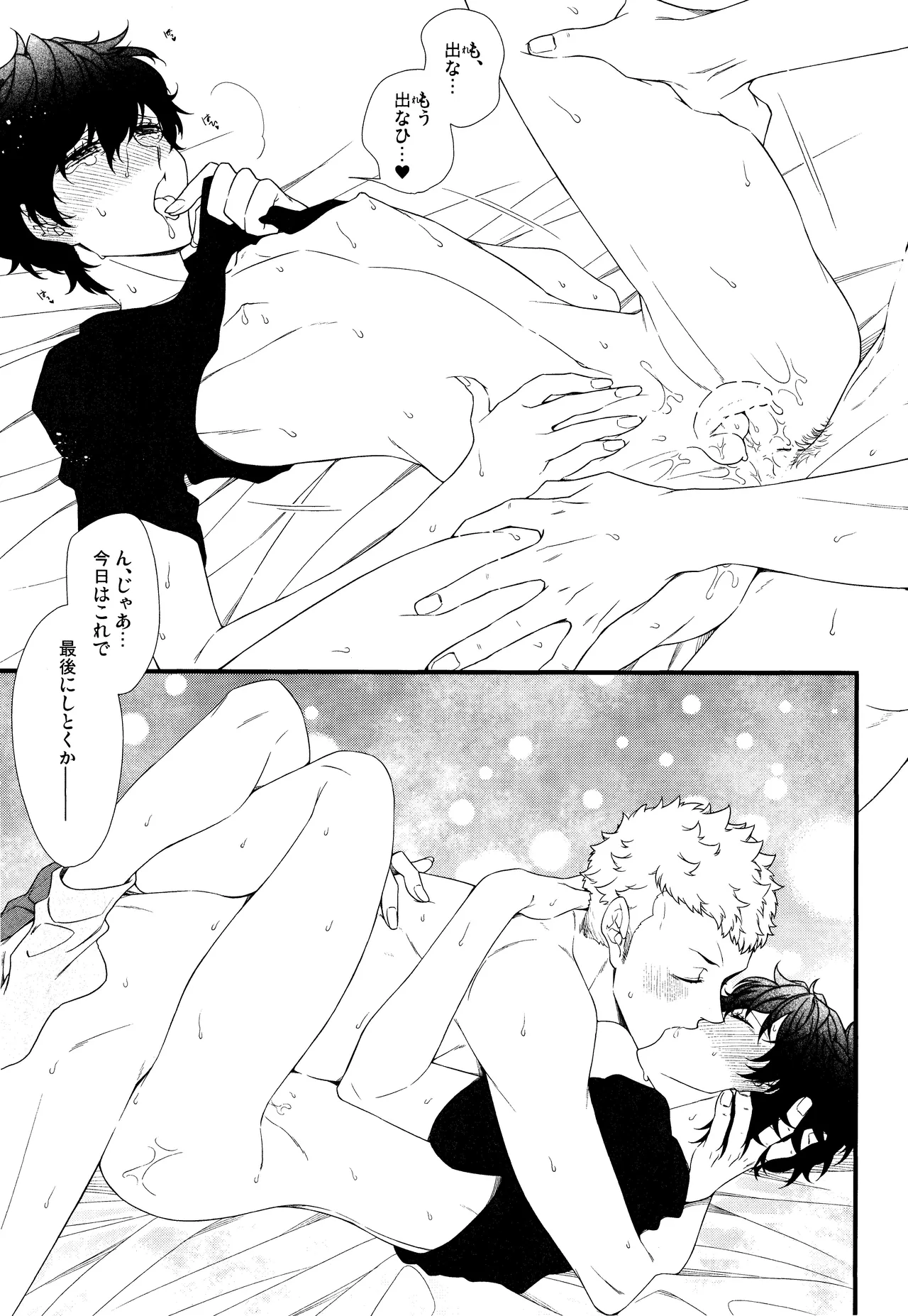 Baby Baby Baby page 24 featuring akira kurusu persona 5 parody - anal males only hentai manga - read online free