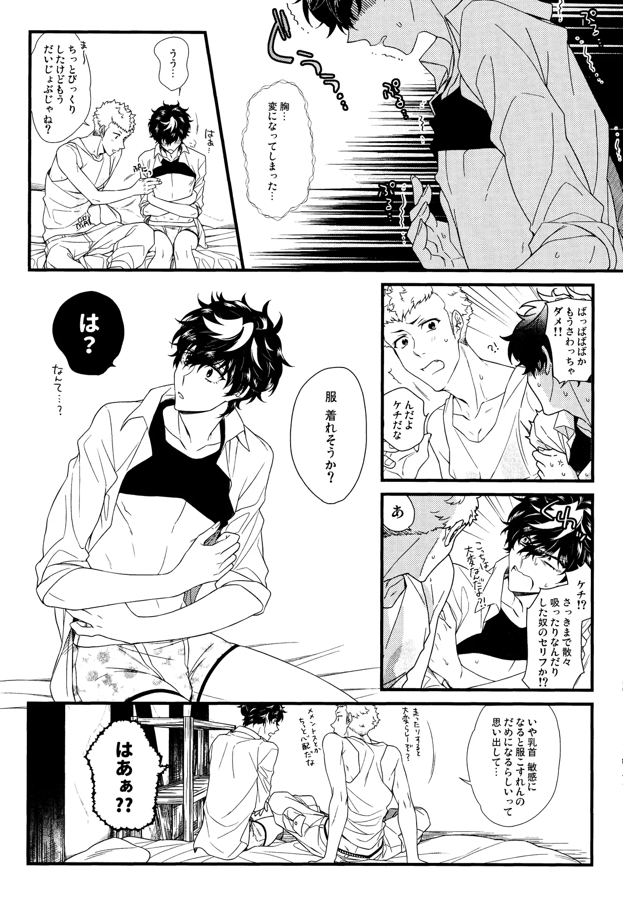 Baby Baby Baby - Page 25