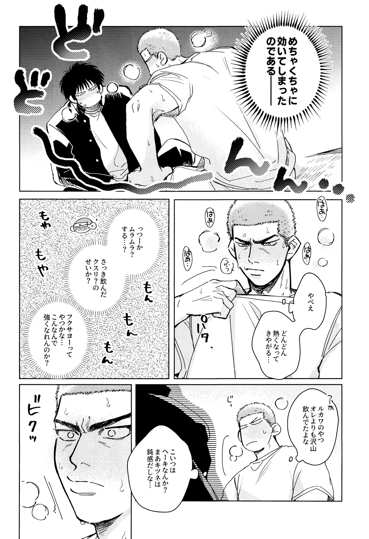 Merame love potion page 10 featuring hanamichi sakuragi slam dunk parody - x-ray blowjob hentai manga - read online free