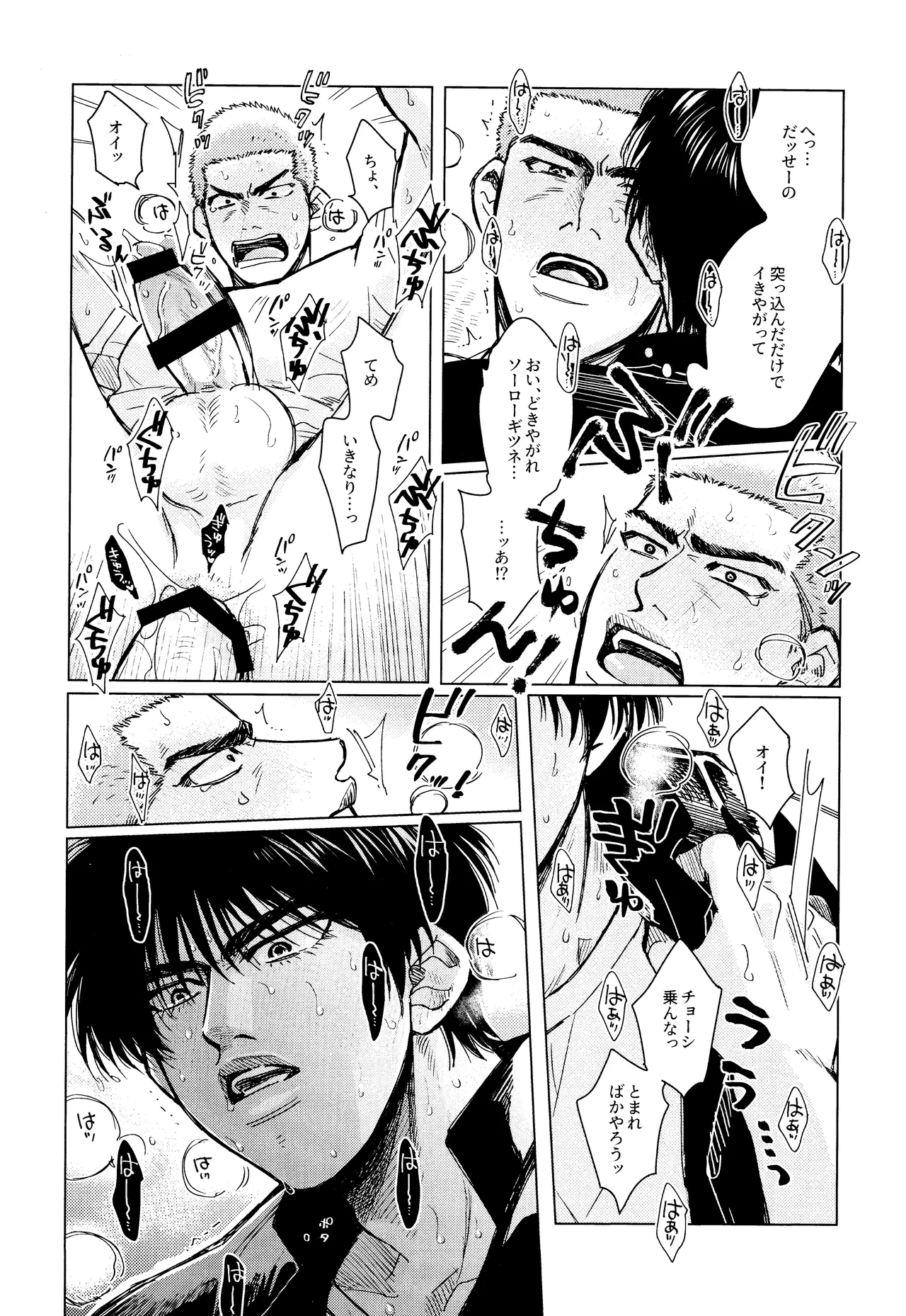 Merame love potion page 27 featuring hanamichi sakuragi slam dunk parody - ahegao anal hentai manga - read online free