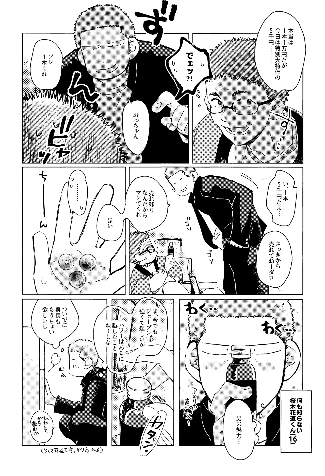 Merame love potion - Page 5