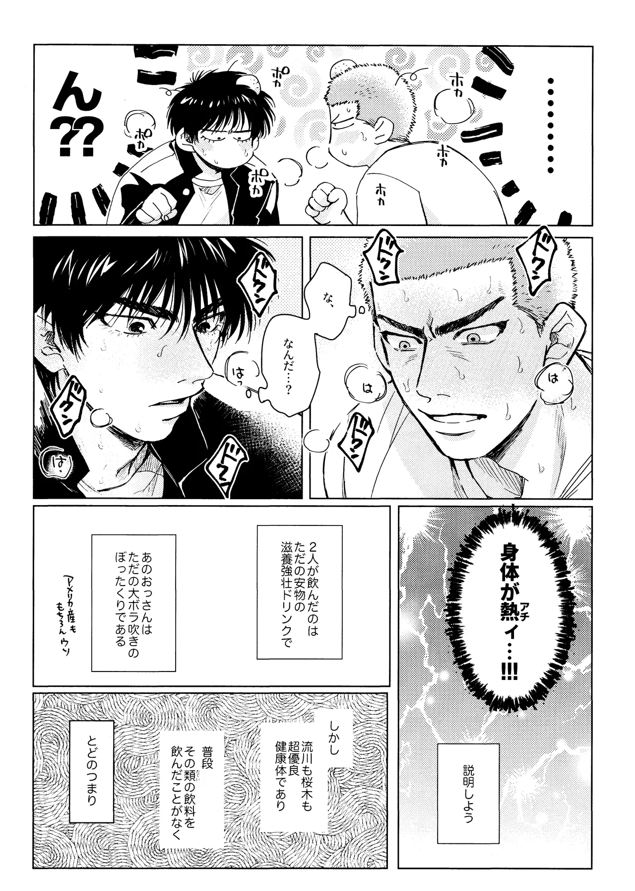 Merame love potion page 9 featuring hanamichi sakuragi slam dunk parody - x-ray blowjob hentai manga - read online free