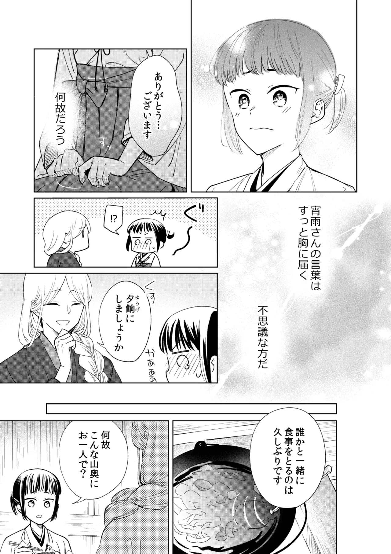 Saimin Yuutou page 12 original parody - sole female sole male hentai manga - read online free