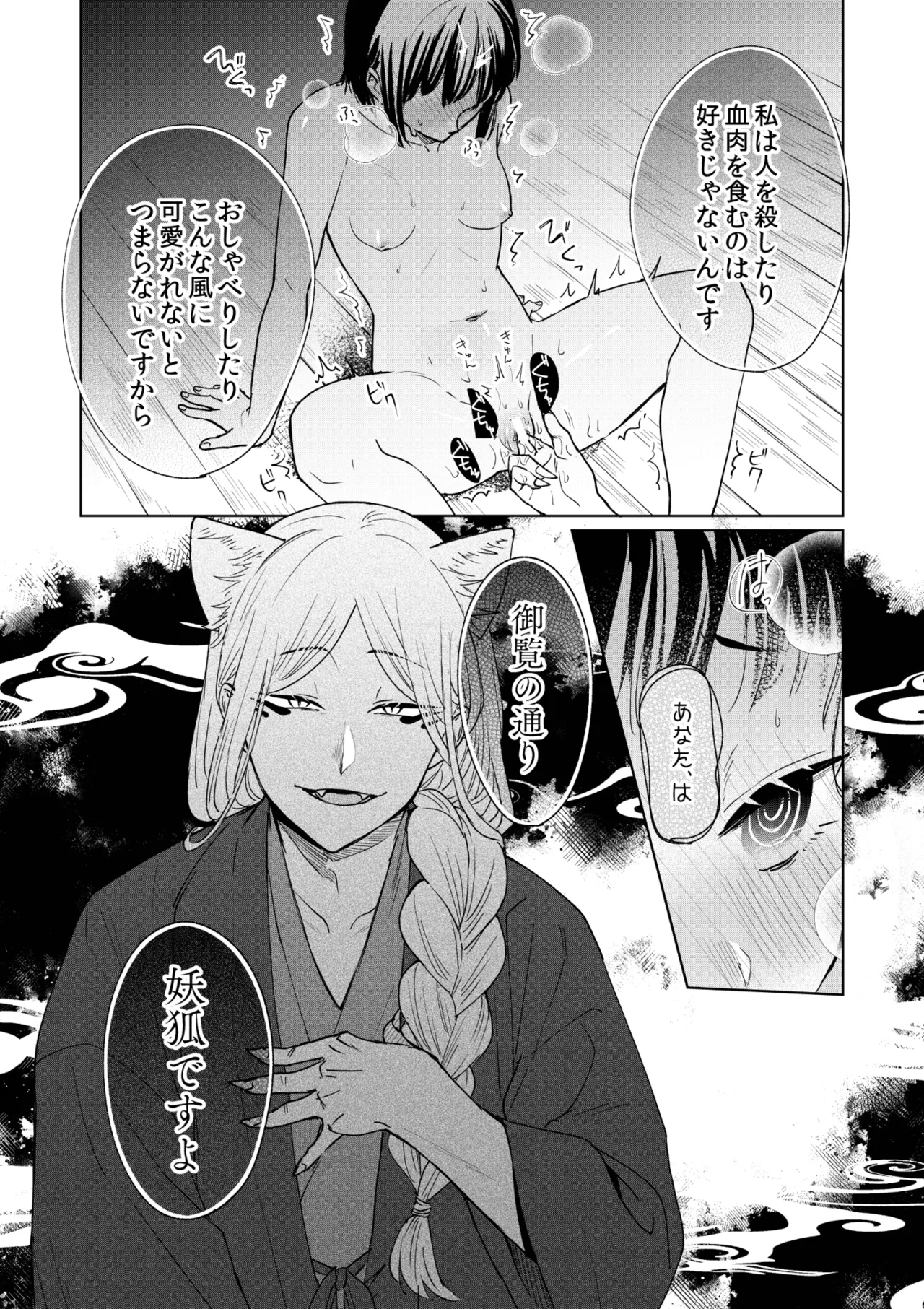 Saimin Yuutou - Page 18