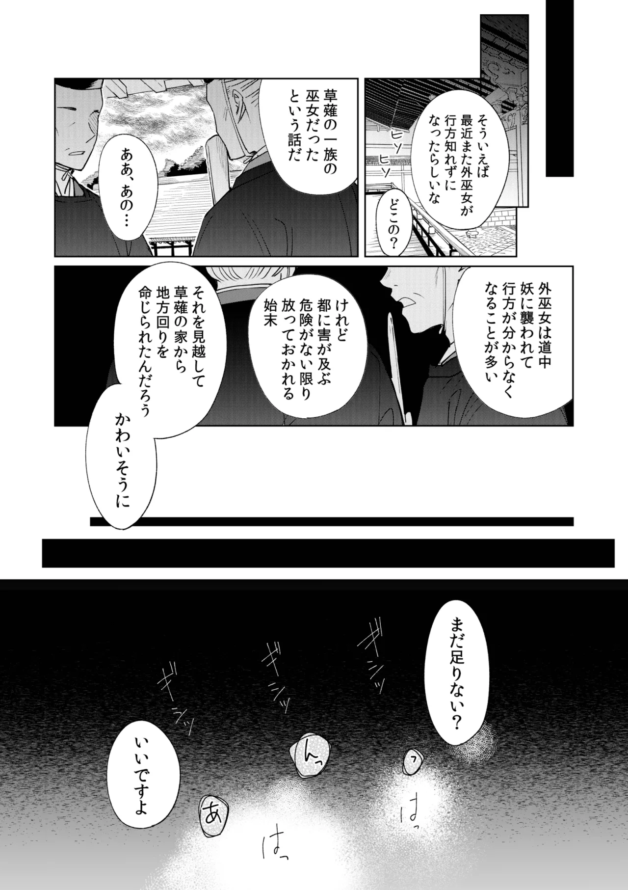 Saimin Yuutou - Page 32