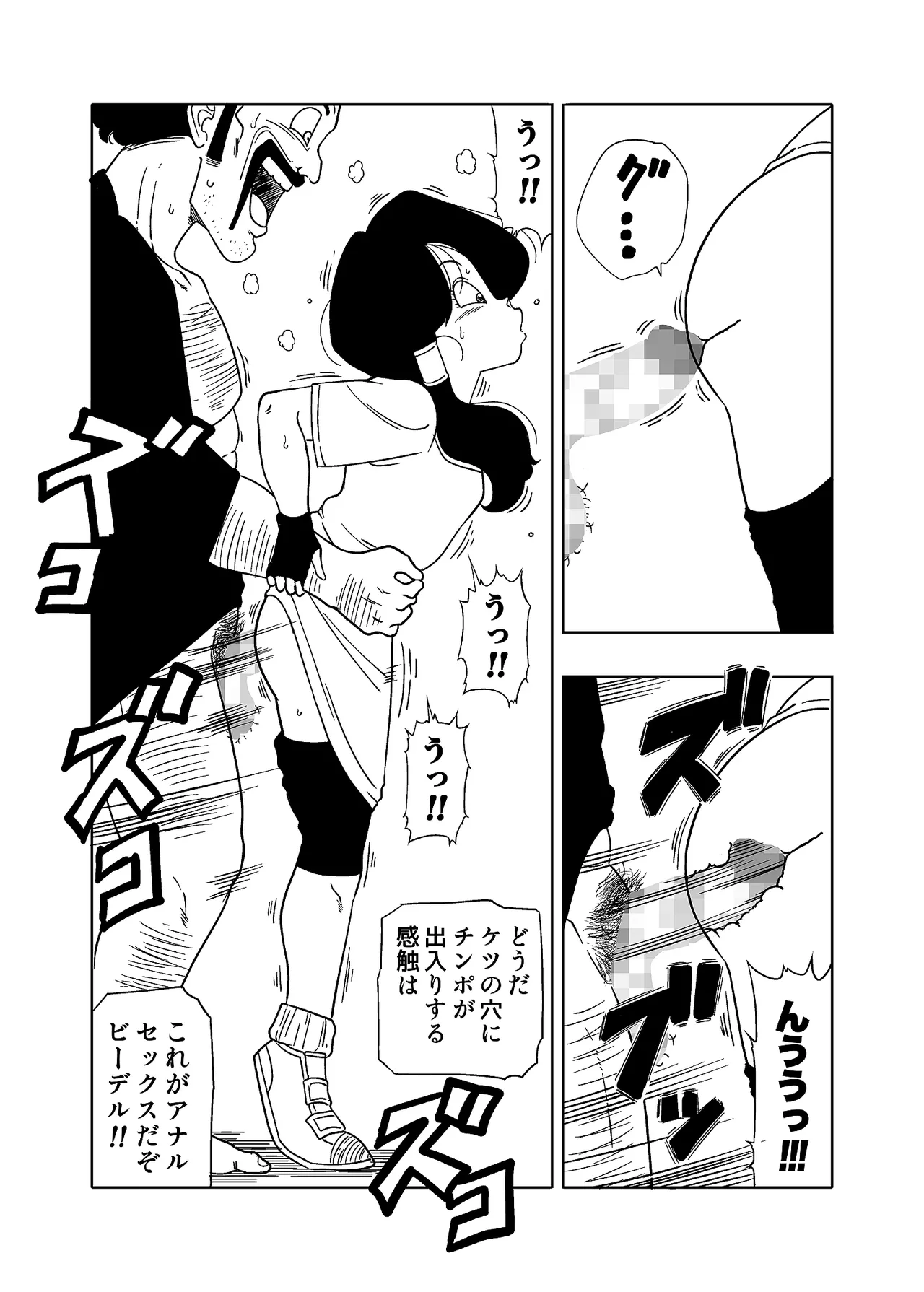 DB-X Satan & Videl Hen - Page 16