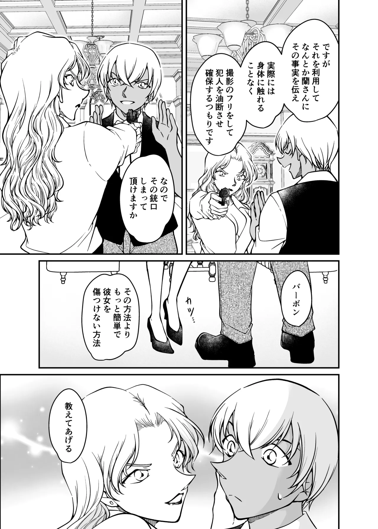 Seigi no tame ni AV satsuei ni go kyōryoku kudasai - Page 4