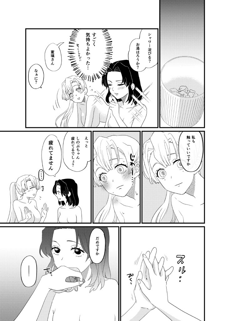 Fude Shirabe page 19 featuring shinobu kochou kimetsu no yaiba parody - futanari big breasts hentai manga - read online free