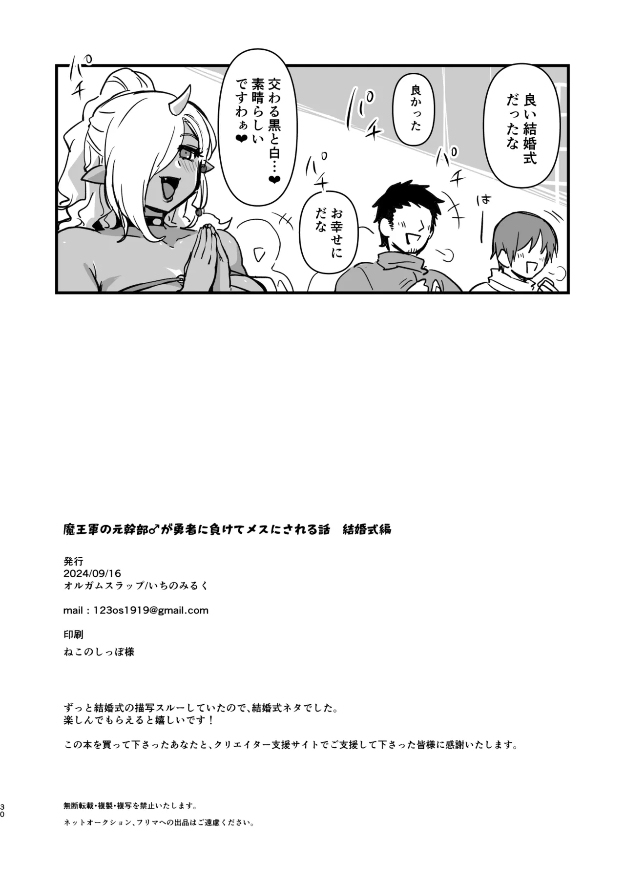 Maou Gun no Moto Kanbu ga Yuusha ni Makete Mesu ni Sareru Hanashi Kekkonshiki Hen page 29 original parody - anal crossdressing hentai manga - read online free