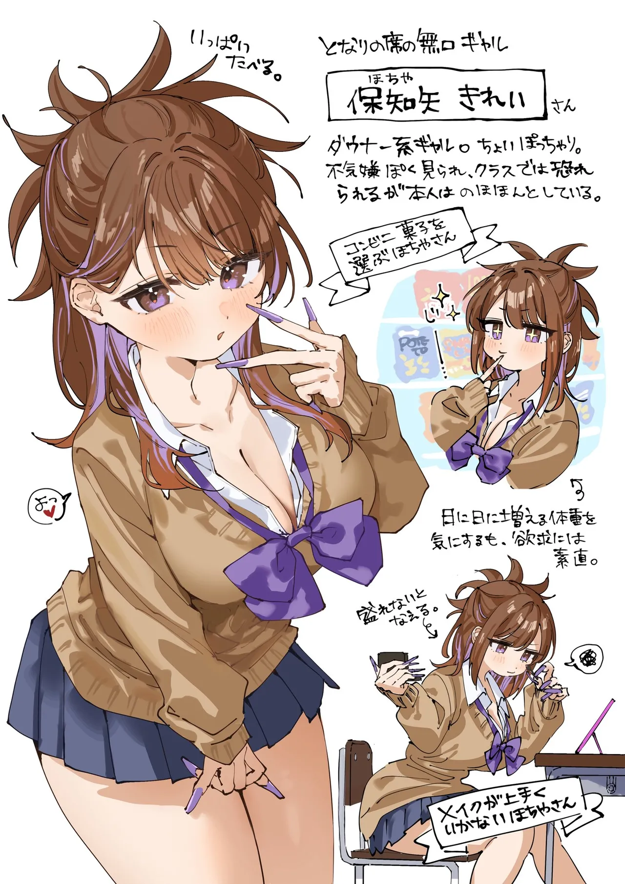 What if I fed the silent girl sitting next to me? - Page 1