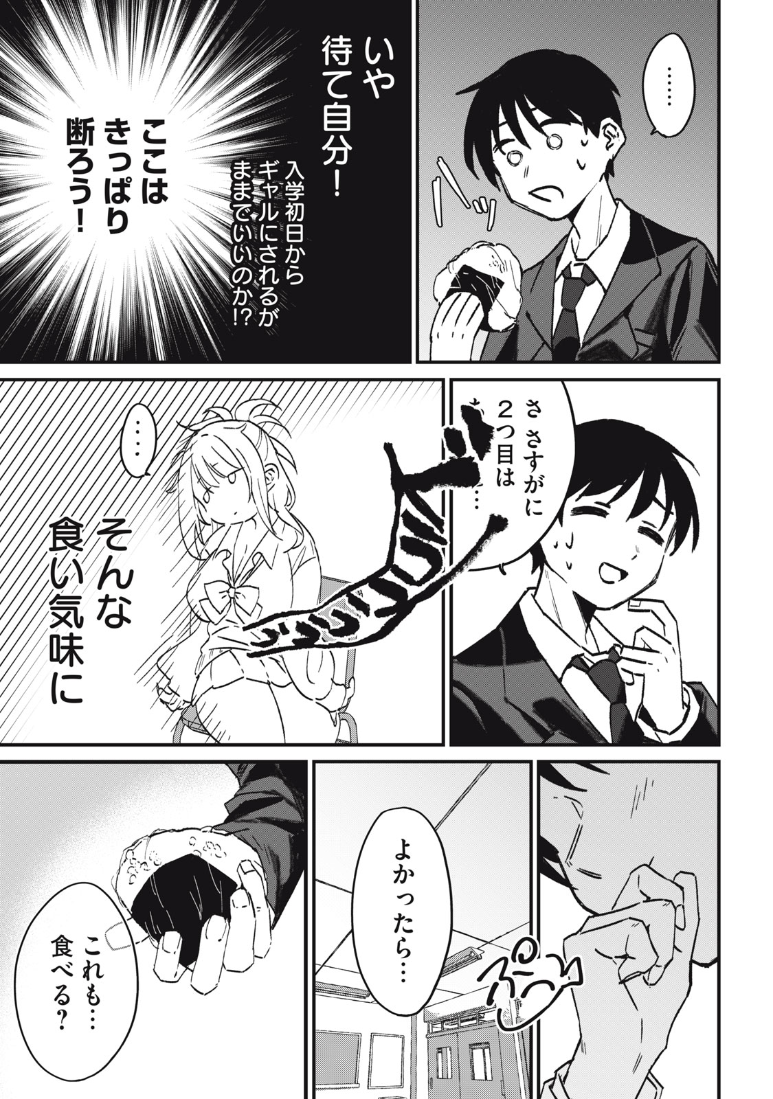 What if I fed the silent girl sitting next to me? page 18 - bbw weight gain hentai manga - read online free