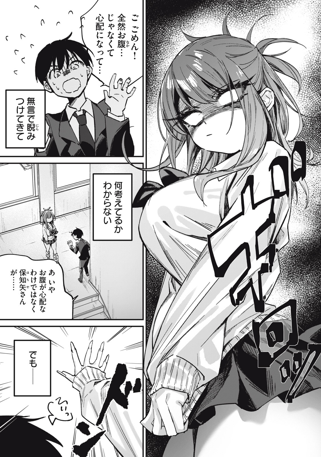 What if I fed the silent girl sitting next to me? page 24 - bbw weight gain hentai manga - read online free