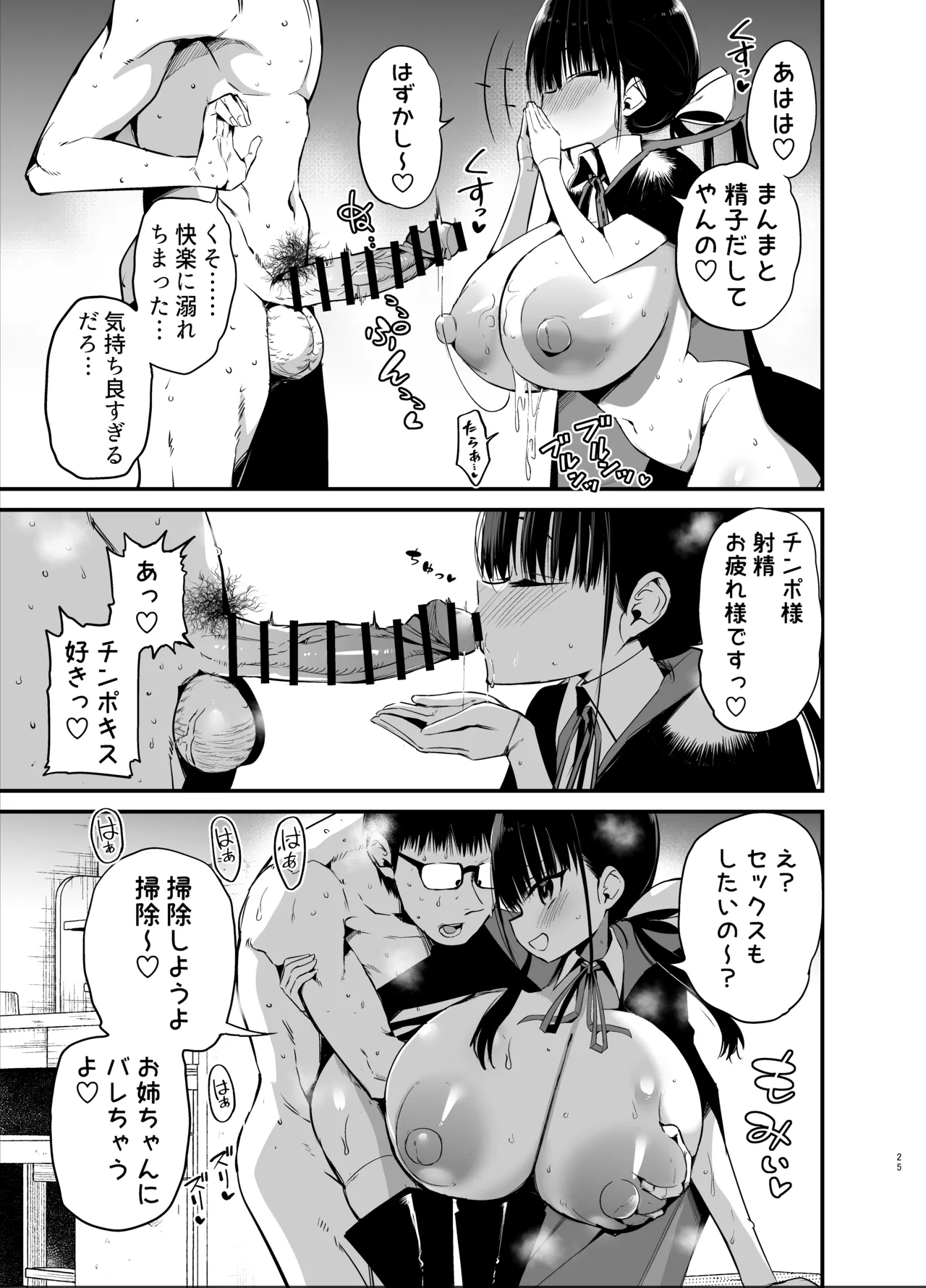 Kanojo no Imouto ga Kyonyuu MiniSkir JK de Koakuma-kei 6 page 24 original parody - sweating big breasts hentai manga - read online free