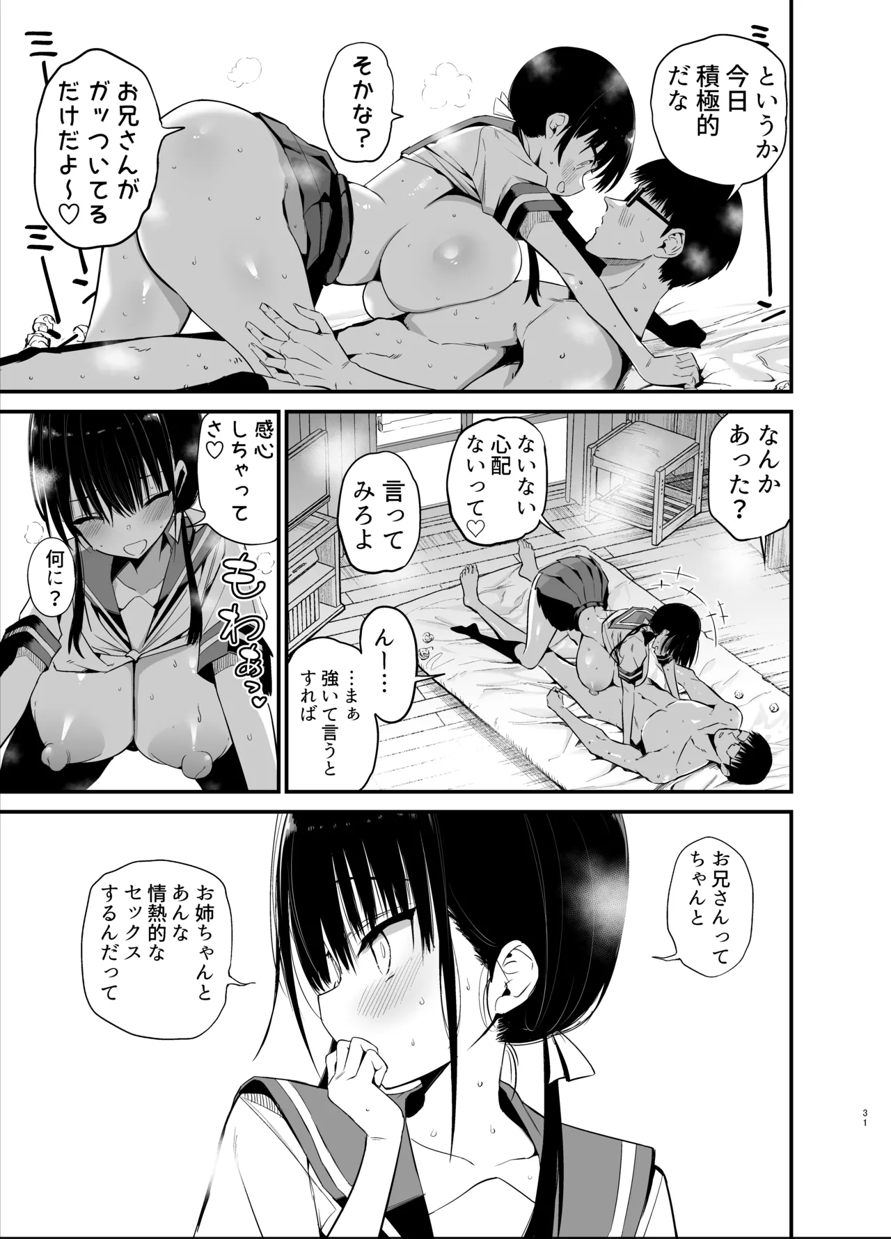 Kanojo no Imouto ga Kyonyuu MiniSkir JK de Koakuma-kei 6 page 30 original parody - sweating big breasts hentai manga - read online free