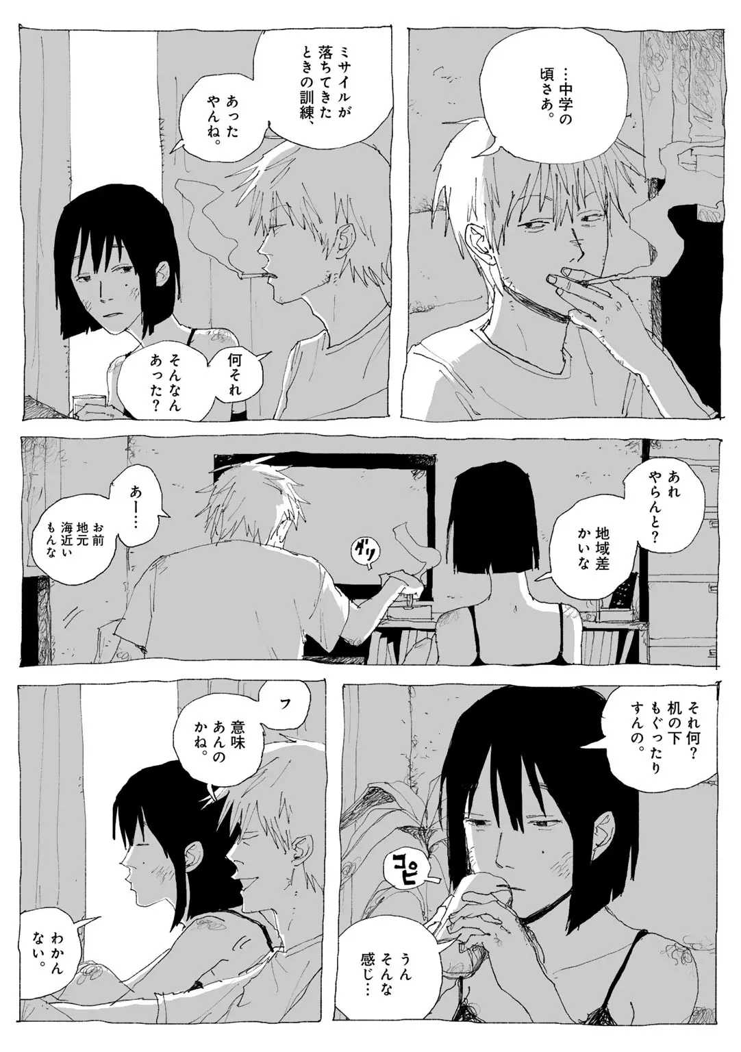 COMIC kisshug vol.6 - Page 112