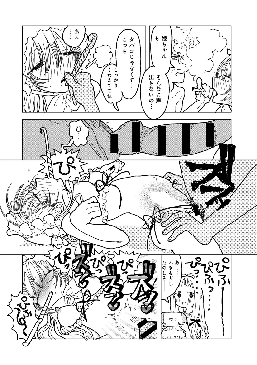 COMIC kisshug vol.6 page 138 - mosaic censorship anthology hentai manga - read online free