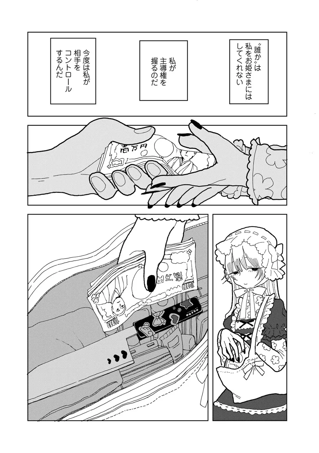 Page 158 of COMIC kisshug vol.6