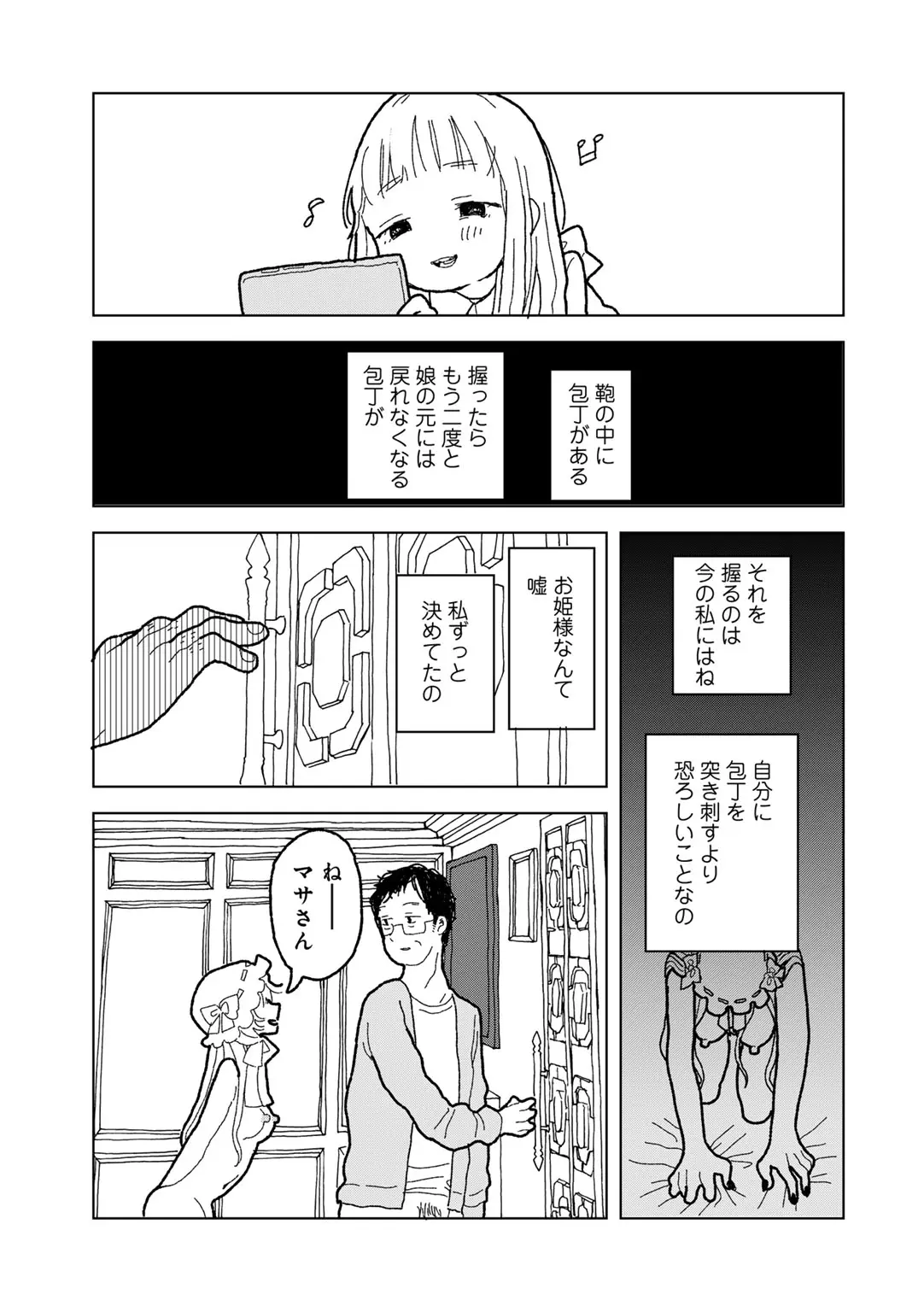 COMIC kisshug vol.6 page 163 - anthology mosaic censorship hentai manga - read online free