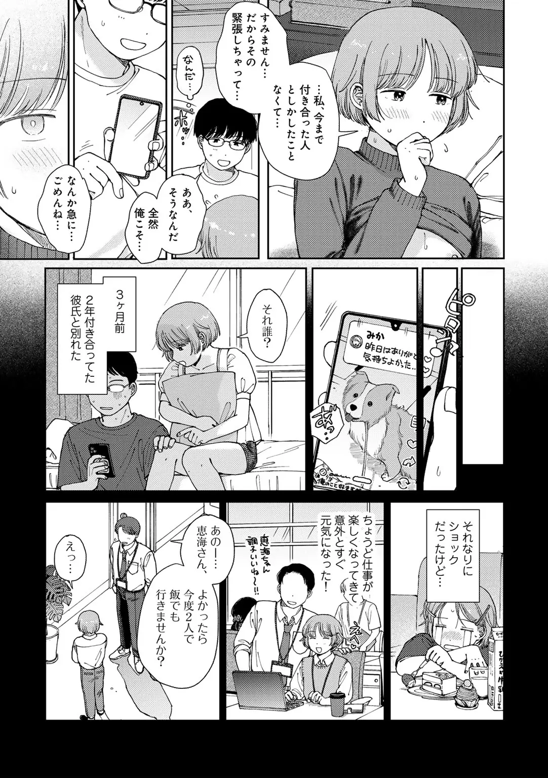 COMIC kisshug vol.6 page 19 - anthology mosaic censorship hentai manga - read online free