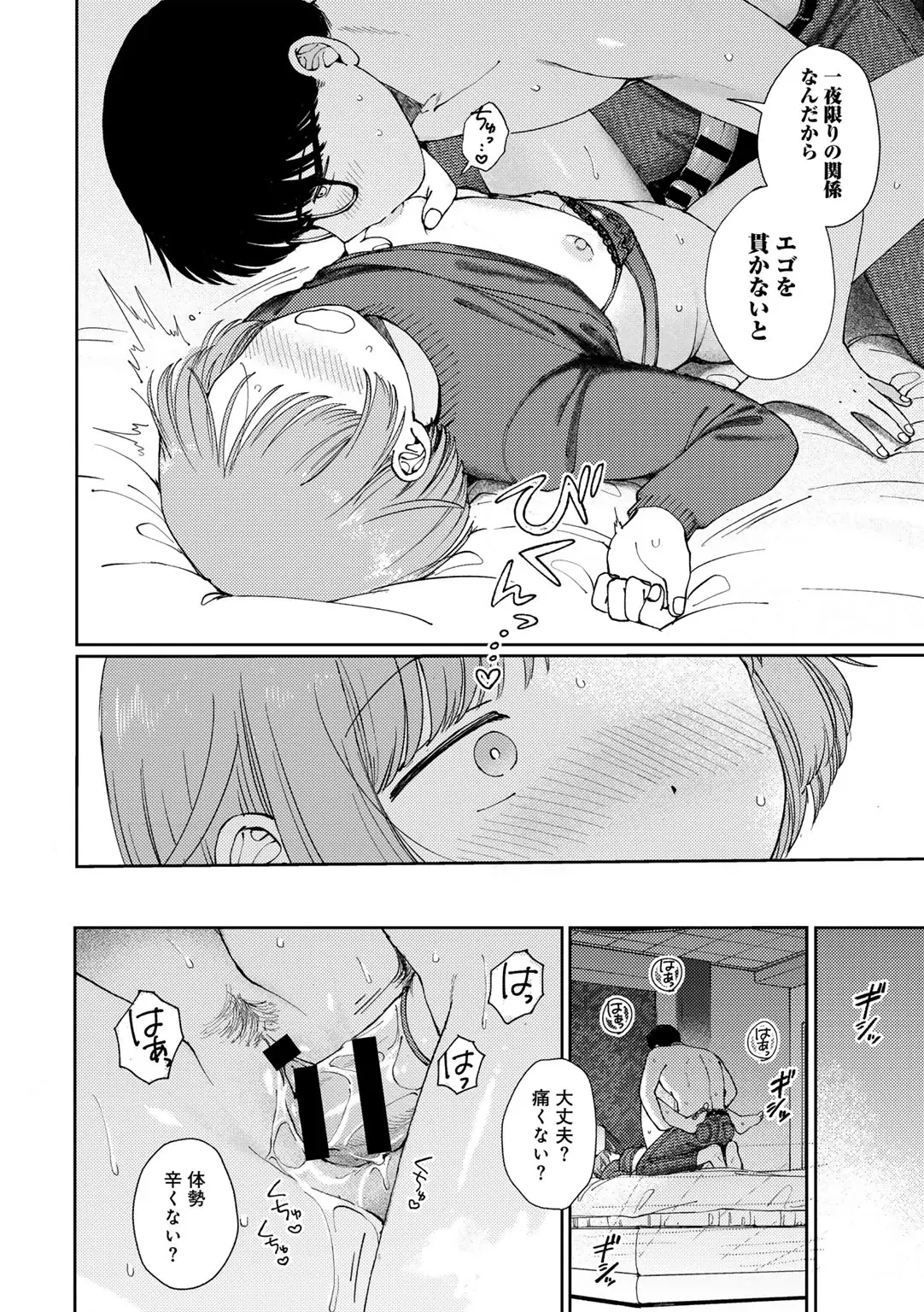 COMIC kisshug vol.6 page 24 - mosaic censorship anthology hentai manga - read online free