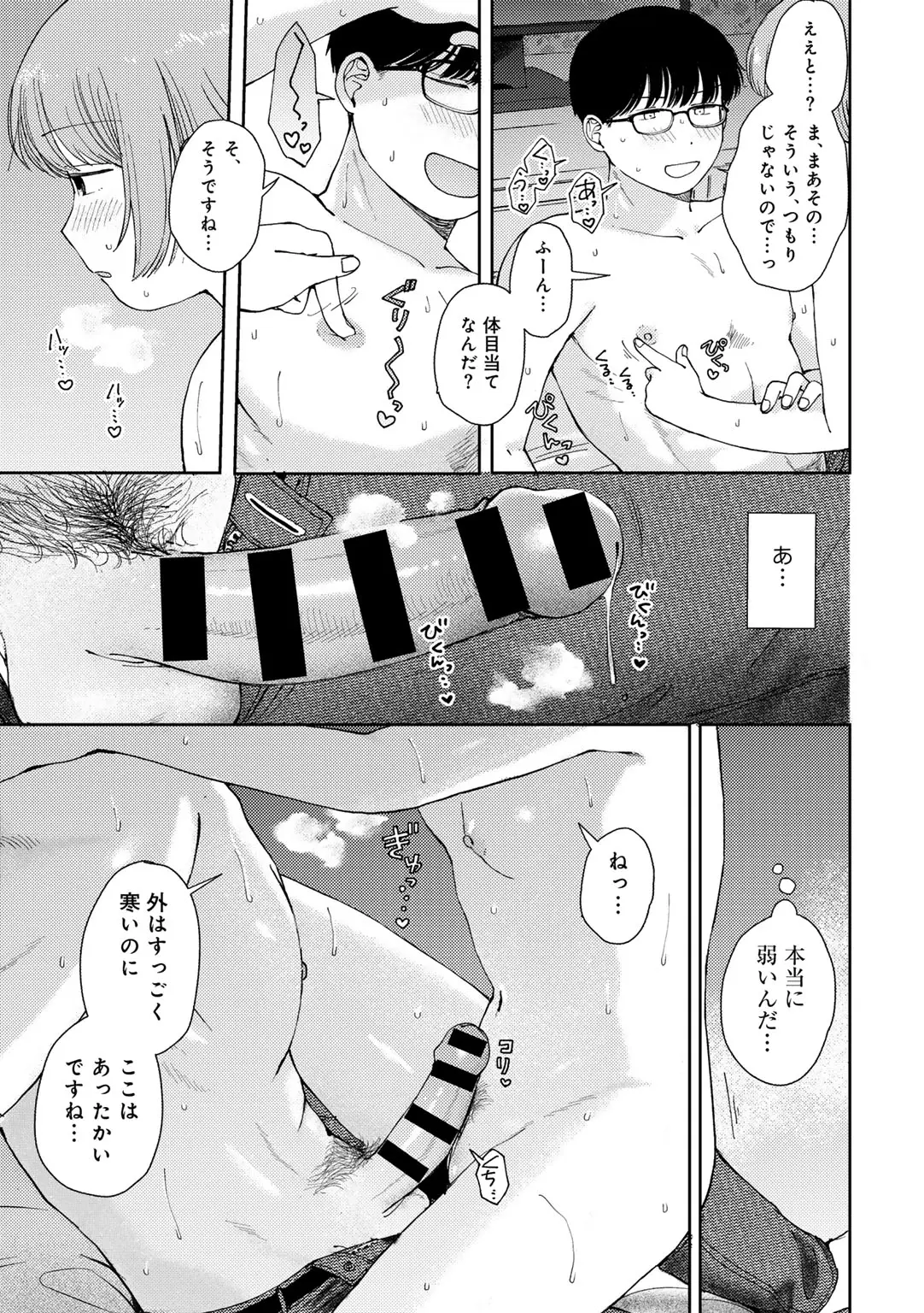 COMIC kisshug vol.6 - Page 27