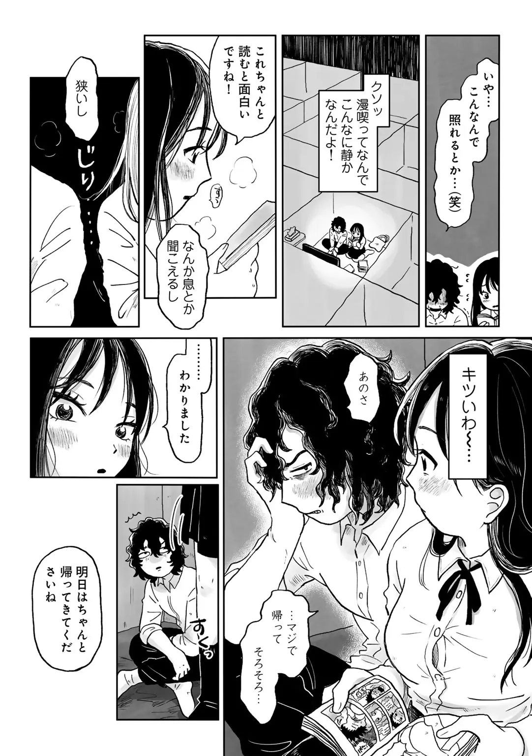 COMIC kisshug vol.6 - Page 50