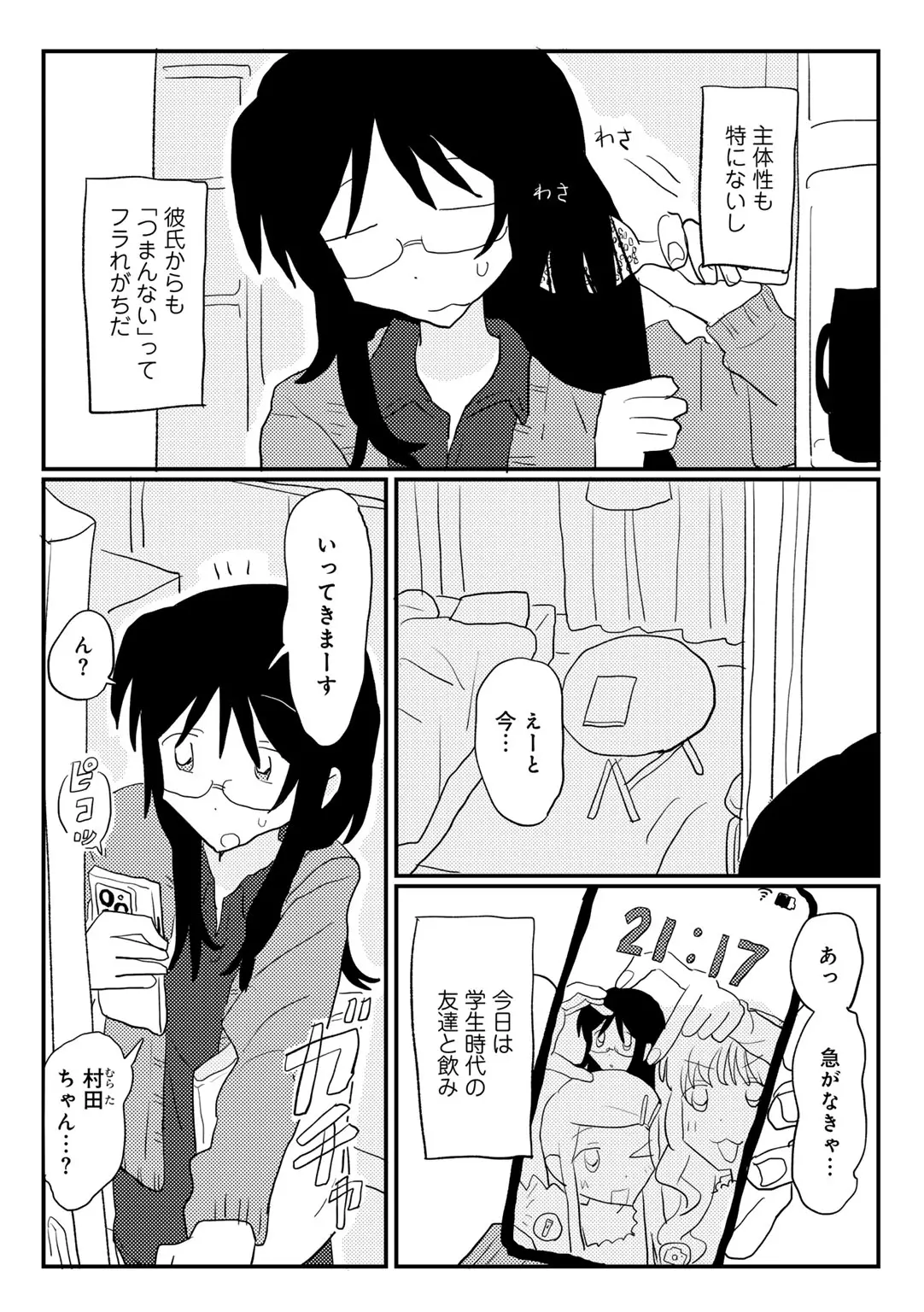 COMIC kisshug vol.6 - Page 77