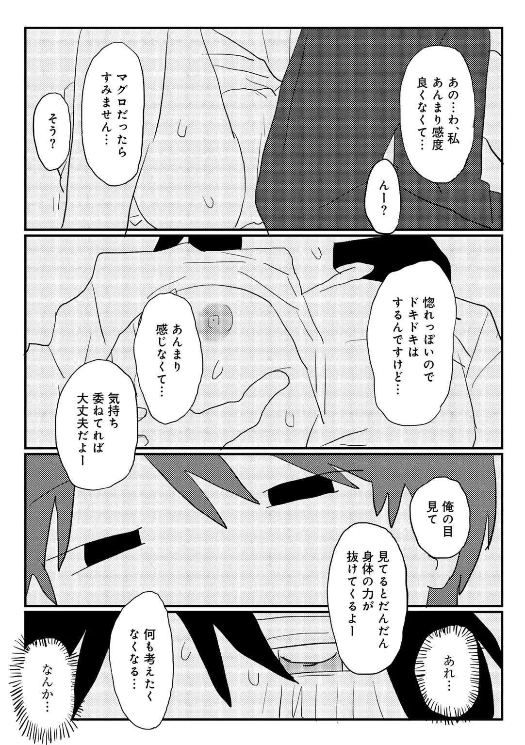 COMIC kisshug vol.6 page 89 - mosaic censorship anthology hentai manga - read online free