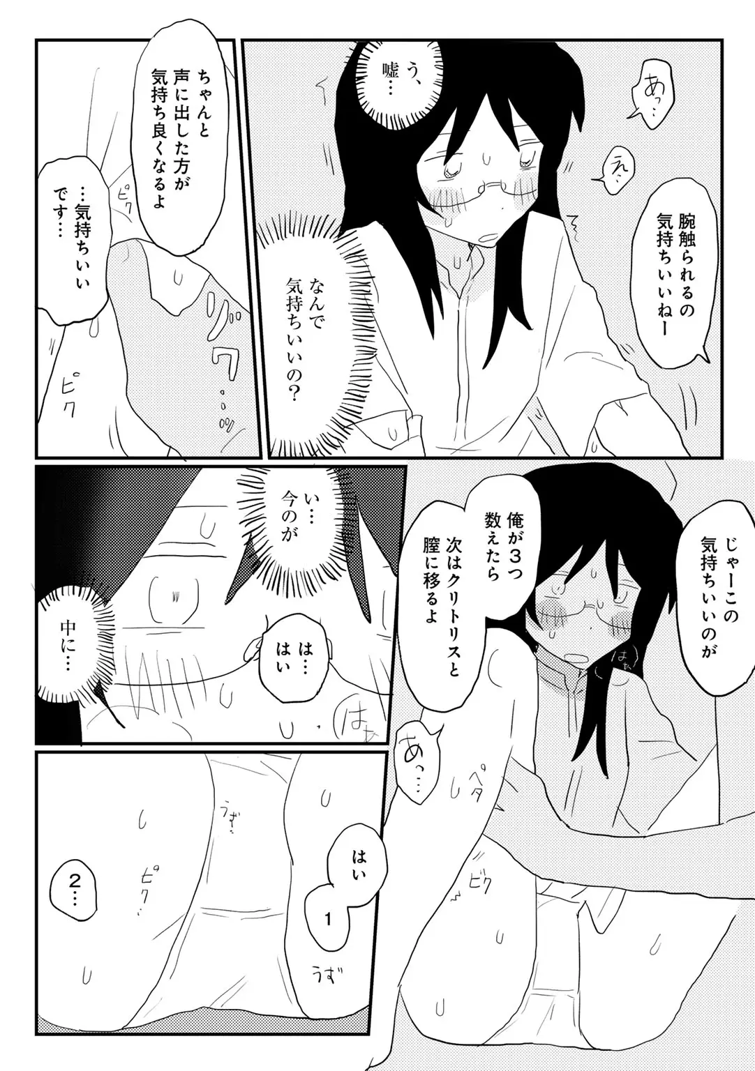 COMIC kisshug vol.6 - Page 93