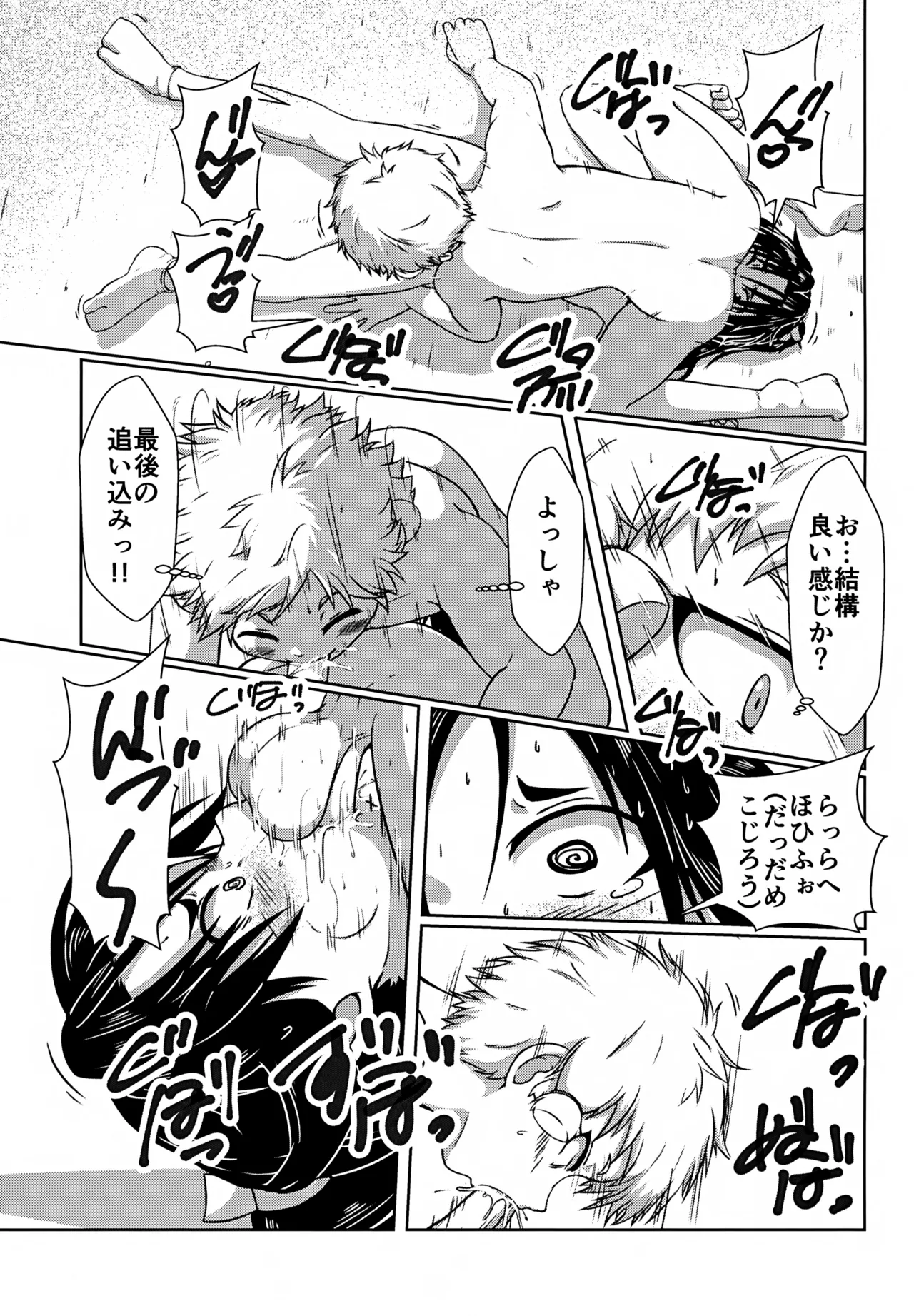 Ikewaka - Page 14