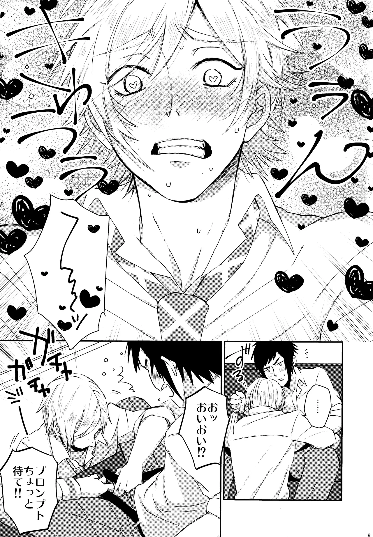 Roiyaru nooto suwiito koomu - Page 10