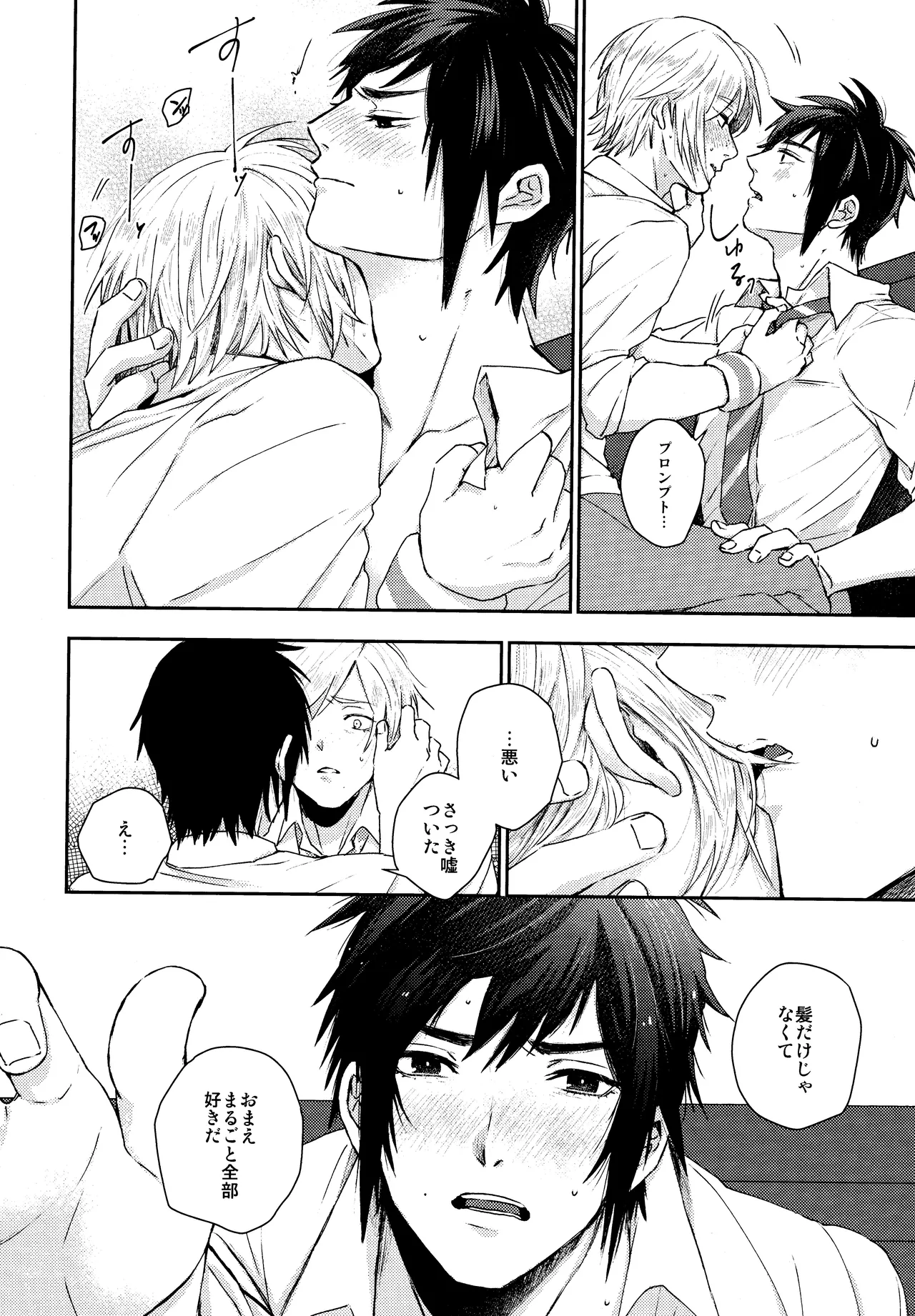 Roiyaru nooto suwiito koomu page 9 featuring prompto argentum final fantasy xv parody - blowjob ahegao hentai manga - read online free
