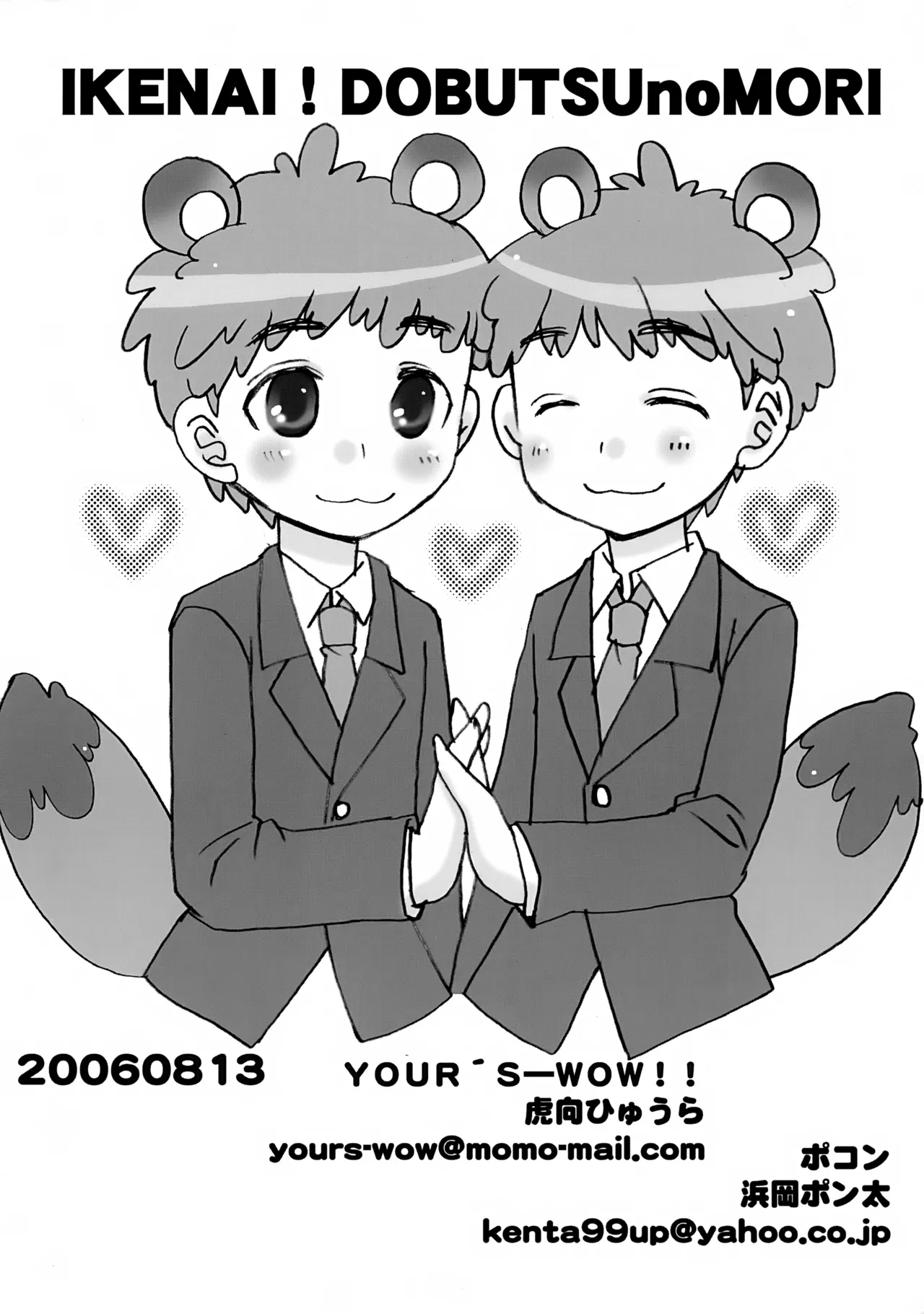 Ikenai! Doubutsu no Mori - Page 15