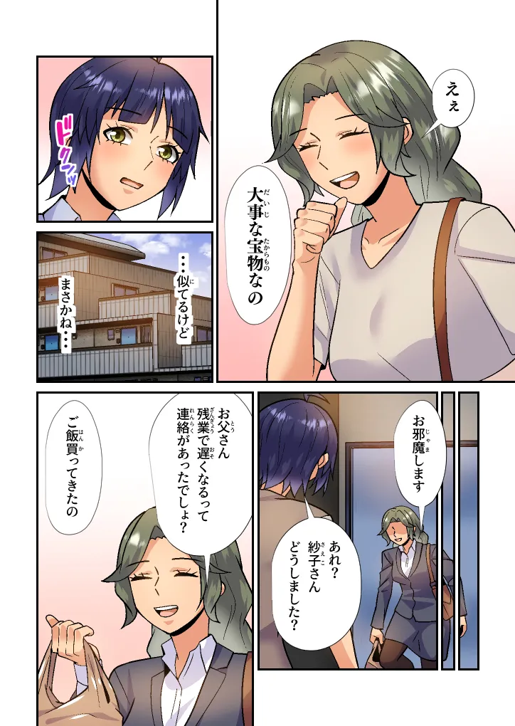 My stepmother is my first love and my sex friend - Page 11