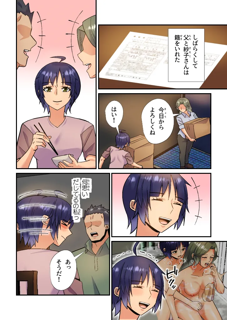 My stepmother is my first love and my sex friend - Page 21