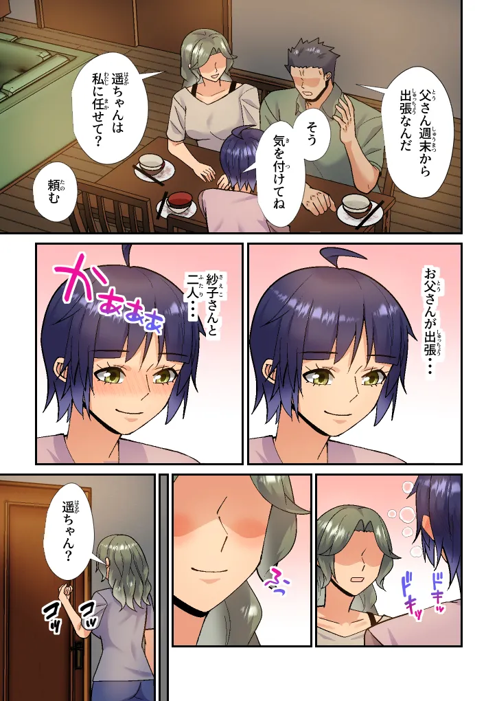 My stepmother is my first love and my sex friend - Page 22