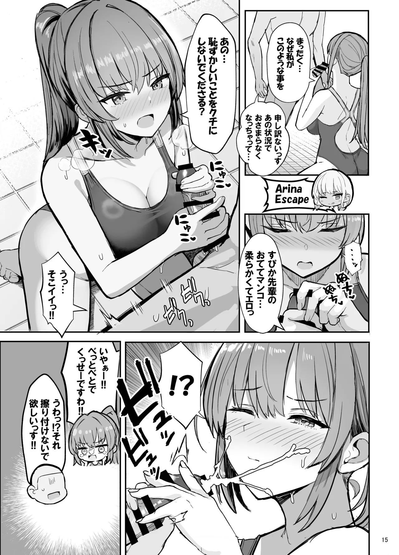 Kyouei Mizugi Gal-chan - Page 15