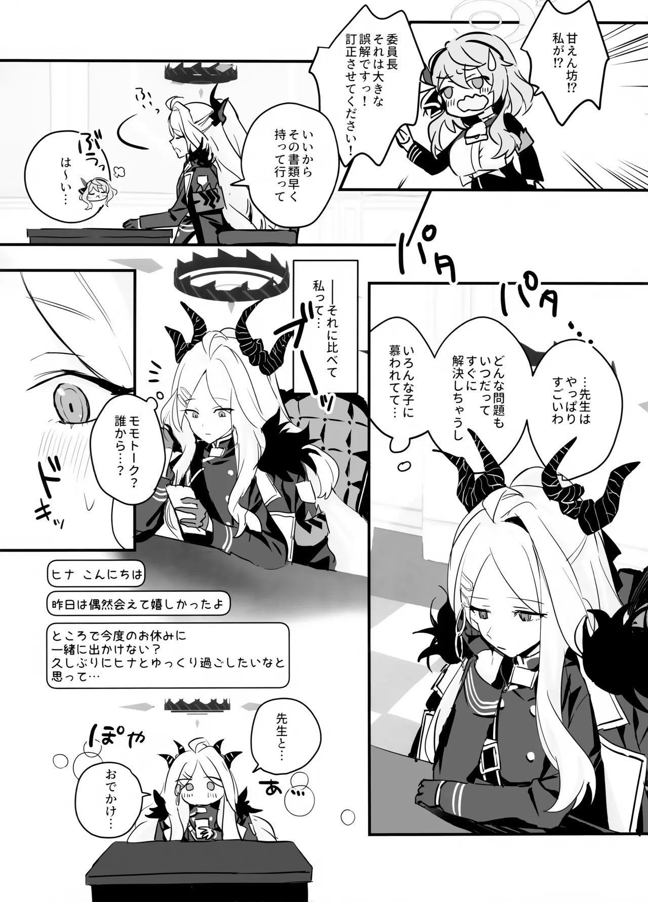 Hoshikage ni Milk o Tokaseba page 13 featuring hina sorasaki blue archive parody - stockings sole female hentai manga - read online free