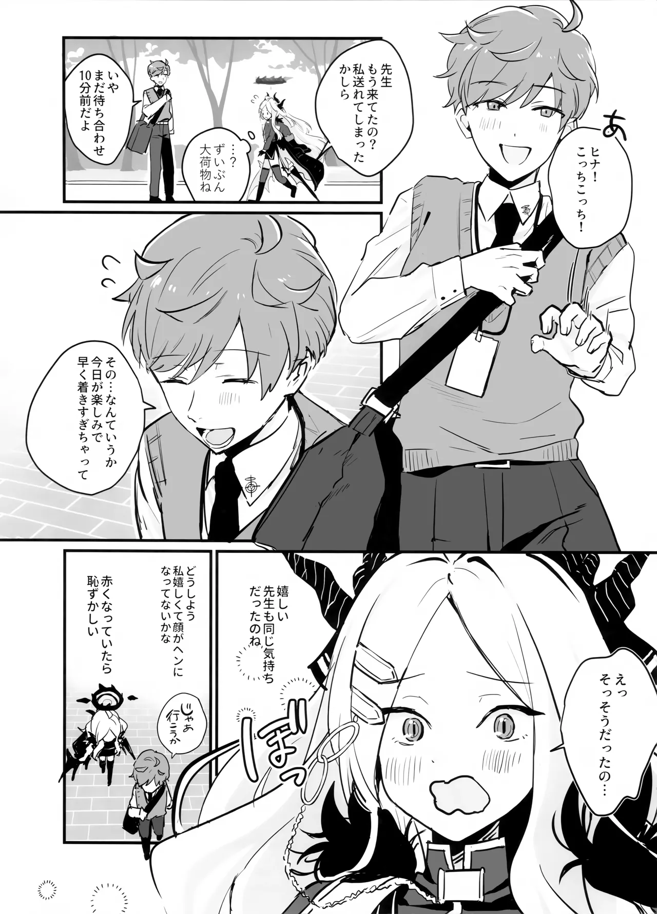 Hoshikage ni Milk o Tokaseba - Page 14